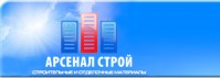 Торговая компания «Арсенал Строй» Торговая компания «Арсенал Строй»